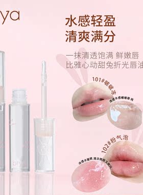 比雅心动甜免折光唇油水感轻盈