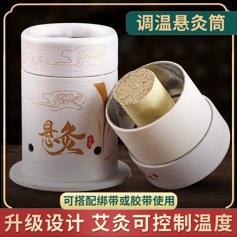 热销悬灸筒百岁灸纸筒灸随身灸盒艾灸工具艾柱灸器艾条熏蒸器艾灸
