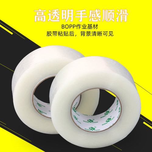 热销博美透明胶带电商打包胶带加强封口胶布高透快递封箱胶带整箱