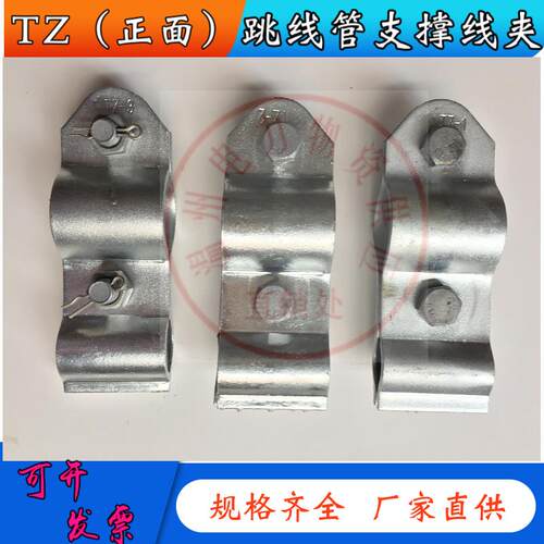 热销跳线金具  跳线支撑线夹TZ2-3/250   支撑管  抱箍  橡胶垫