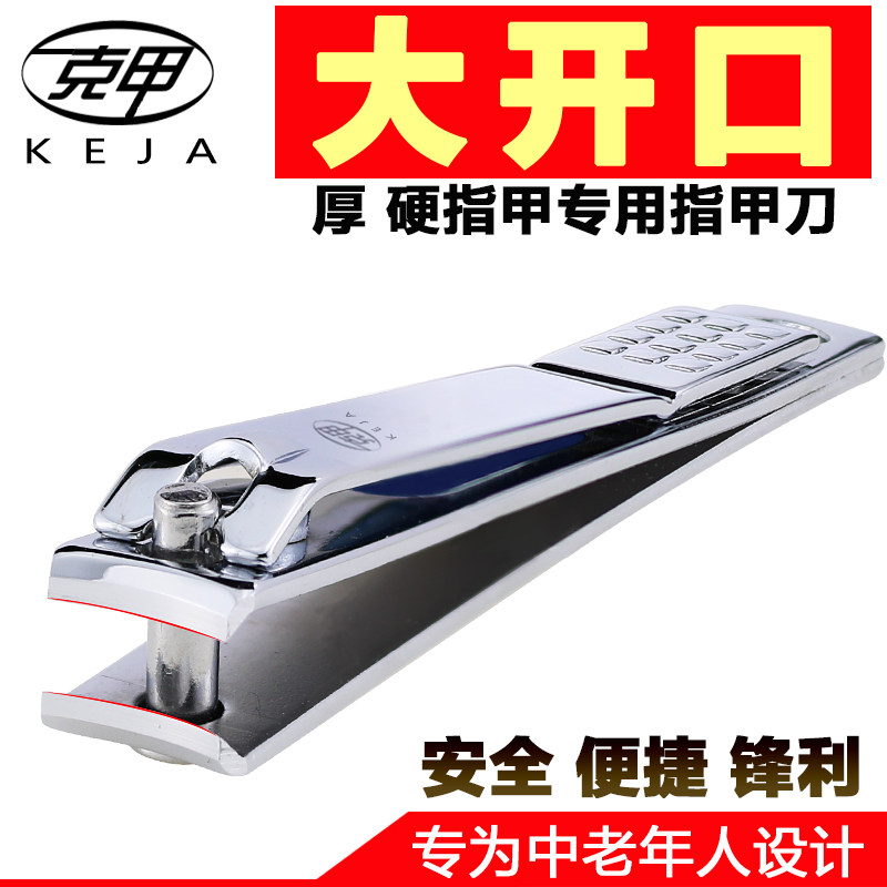 热销特大口指甲钳指甲刀特大码超大开口老人脚剪专工具厚硬灰大号