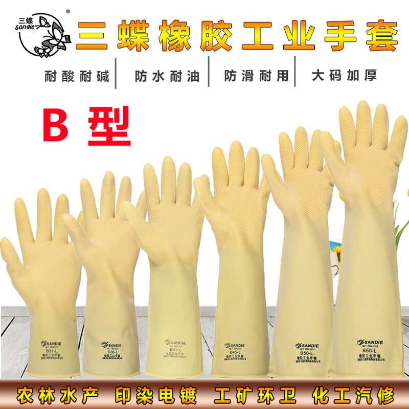 热销三碟耐酸碱手套B型工业强酸强碱乳胶大号手套加厚加长橡胶耐