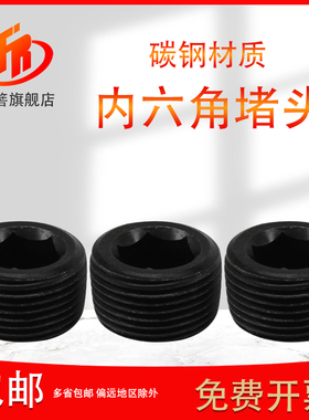 热销内六角堵头螺塞油塞止付螺丝闷头M6M8M10M12M14M16M18M20M22M