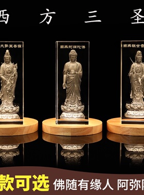 热销西方三圣佛像水晶内雕阿弥陀佛像观音菩萨大势至供奉摆件家用