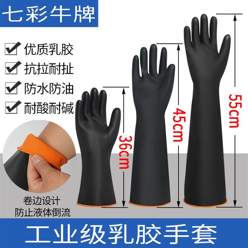 热销七彩牛牌工业级乳胶手套 黑色加厚加长防水防油耐酸碱胶皮手