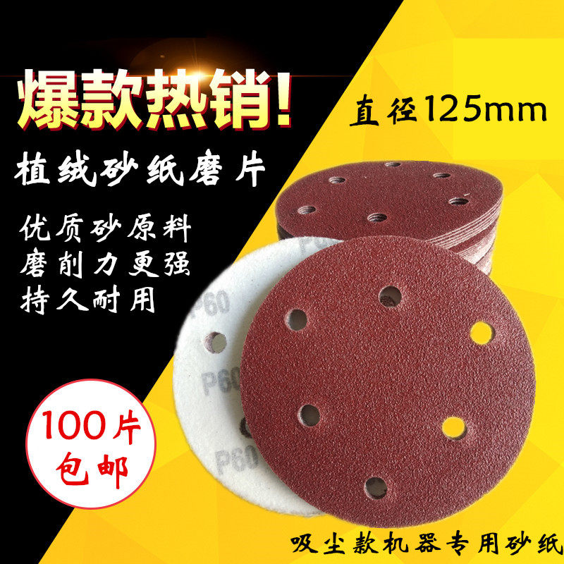 热销5寸6孔植绒砂纸片气动打磨机自粘圆形沙纸角磨机木工抛光圆盘