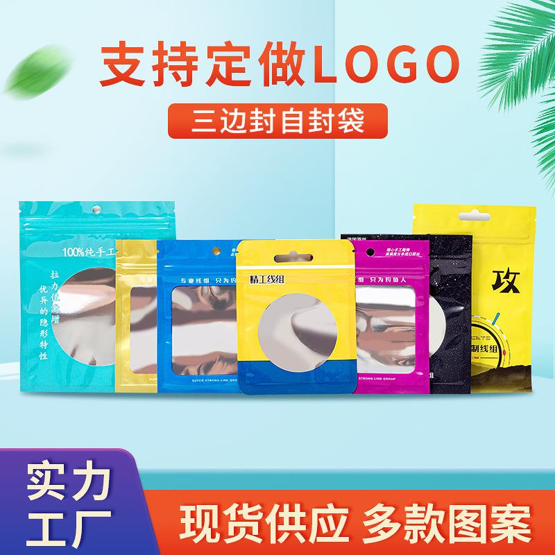 热销厂家三边封镀铝塑料印刷袋自封拉骨袋鱼具线组包装袋
