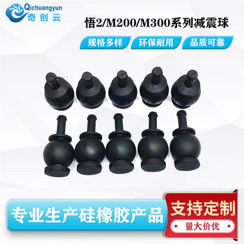 热销无人机云台常规硅胶阻尼液减震球悟2御2P经纬M600M300/X4/SX5
