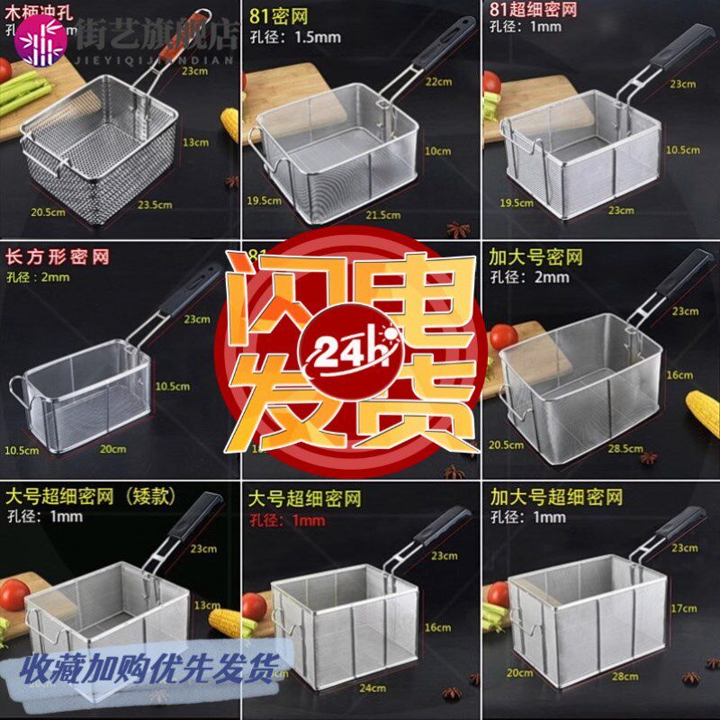 热销炸蓝炸框方形滤油网筛商用81不锈钢炸篮炸网薯条电炸炉控冲孔