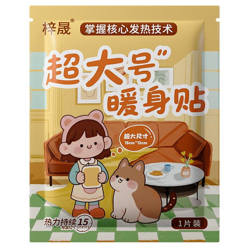 热销超级大号暖舒宝暖贴发热贴宫暖肚子贴肩颈胳膊肘膝盖腰贴冬季