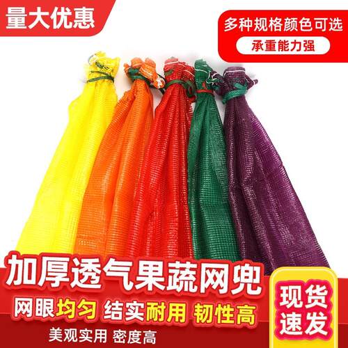 热销加密透气网袋活禽橙子柚子大蒜玉米包装土豆洋葱运输包装