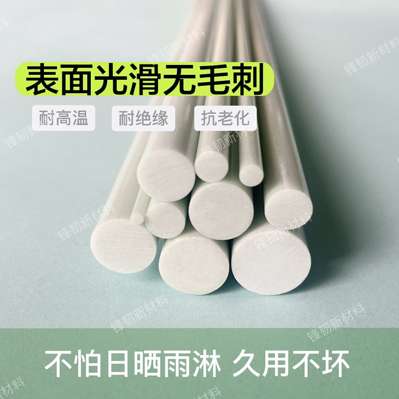 热销实心高弹性玻璃纤维杆玻纤棒塑料杆玻璃钢杆50cm60cm可零切纤