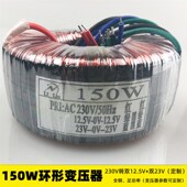 隔离纯铜 230V转双12.5V双13V 热销150W环牛 HIFI功放电源变压器
