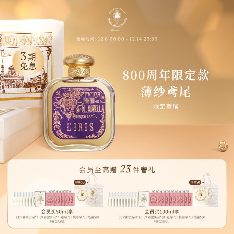 SMN鸢尾花香调浓香水礼盒