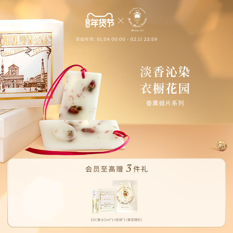 【官方正品】SMN佛罗伦萨系列香薰蜡片衣柜留香家用香氛挂件,洗护清洁剂/卫生巾/纸/香薰,香薰蜡烛,淘宝优惠券,粉丝福利购,淘宝优惠卷