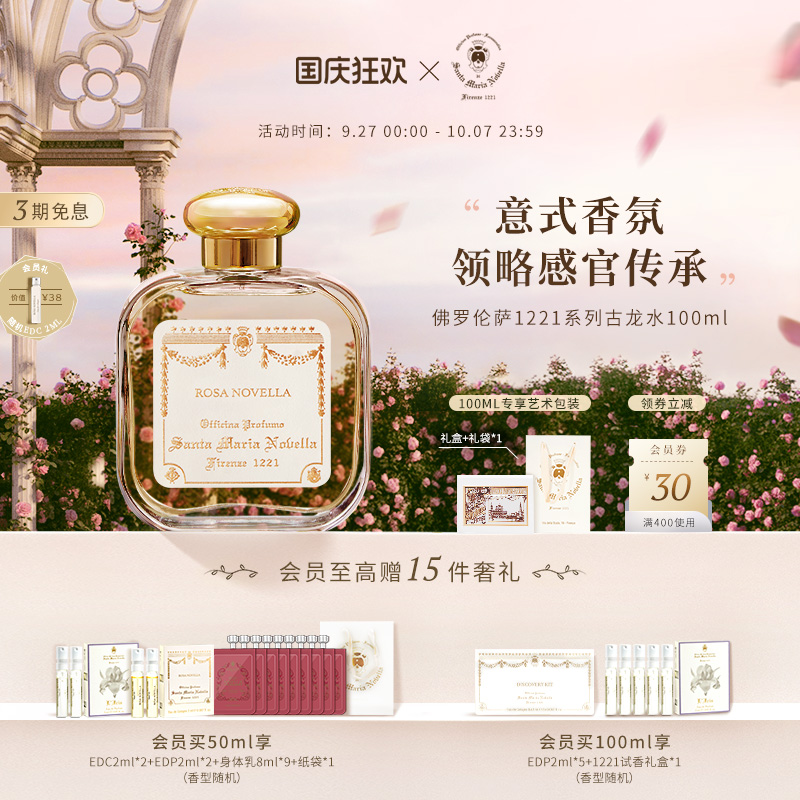 SMN修道院玫瑰小众香香氛礼盒