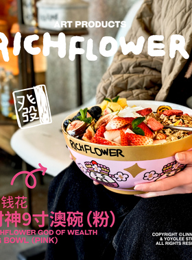 有钱花&斯达高「财神9寸澳碗」骨瓷餐具乔迁新居送礼RICH FLOWERQ