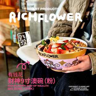 有钱花&斯达高「财神9寸澳碗」骨瓷餐具乔迁新居送礼RICH FLOWERQ