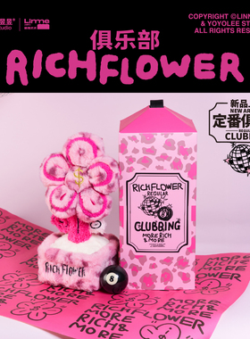 有钱花「定番俱乐部」30cm桌面摆件客厅装饰毛绒玩具RICHFLOWER B