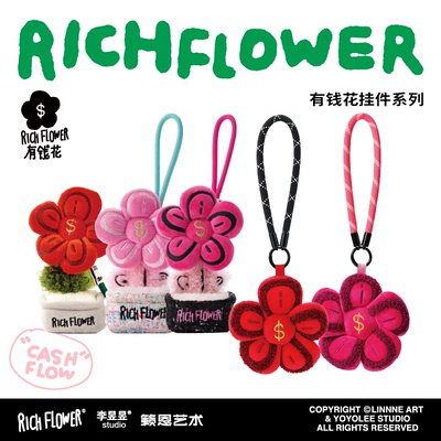 有钱花「挂件系列」毛绒挂件