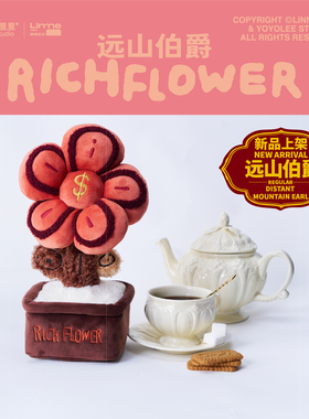 有钱花「远山伯爵」30cm桌面摆件客厅装饰毛绒玩具 RICH FLOWER B
