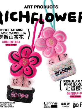 有钱花「定番小香风」15cm迷你包包挂件背包车钥匙扣RICH FLOWERG