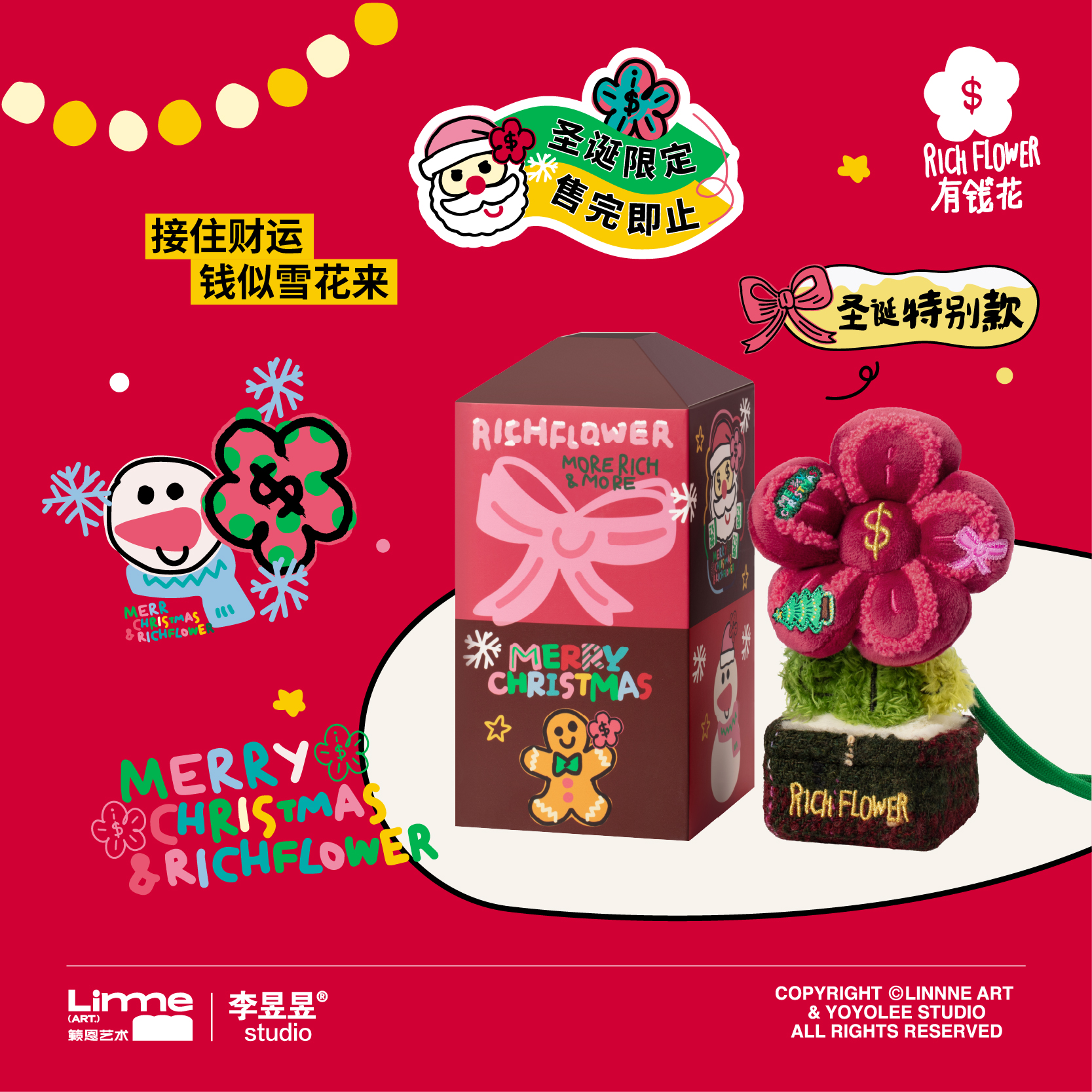 有钱花「定番圣诞」15cm挂件