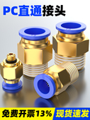外螺纹直通快插 快速接头PC8 4气动丝牙气管8mm
