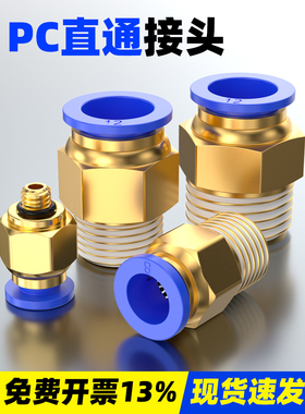 快速接头PC8-02 外螺纹直通快插 6-01 10-03 2 4气动丝牙气管8mm