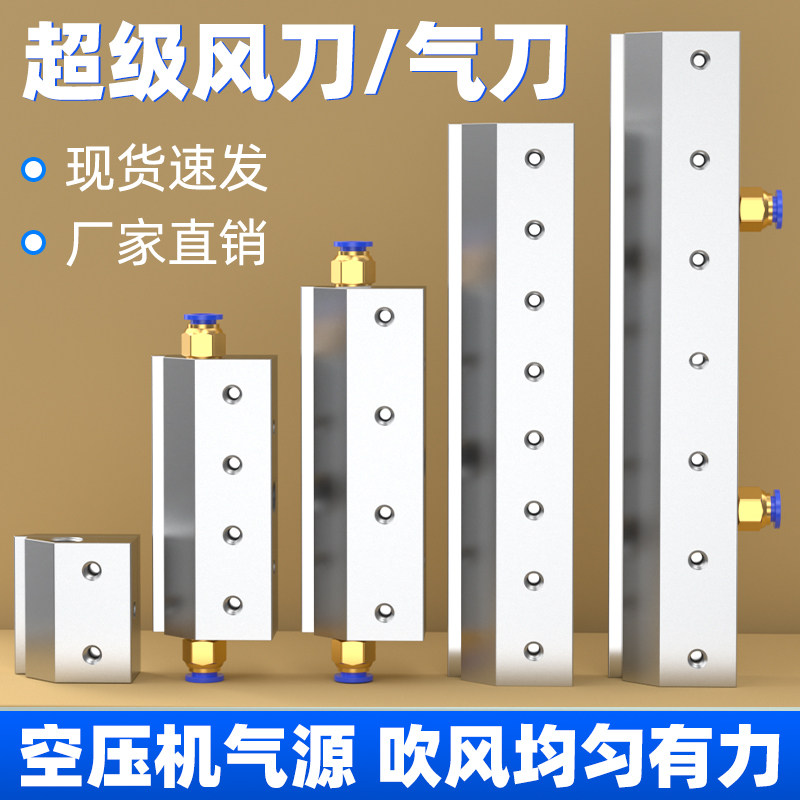 铝合金气刀风刀超级气刀压缩空气工业喷嘴高压吹水除尘空压机风刀
