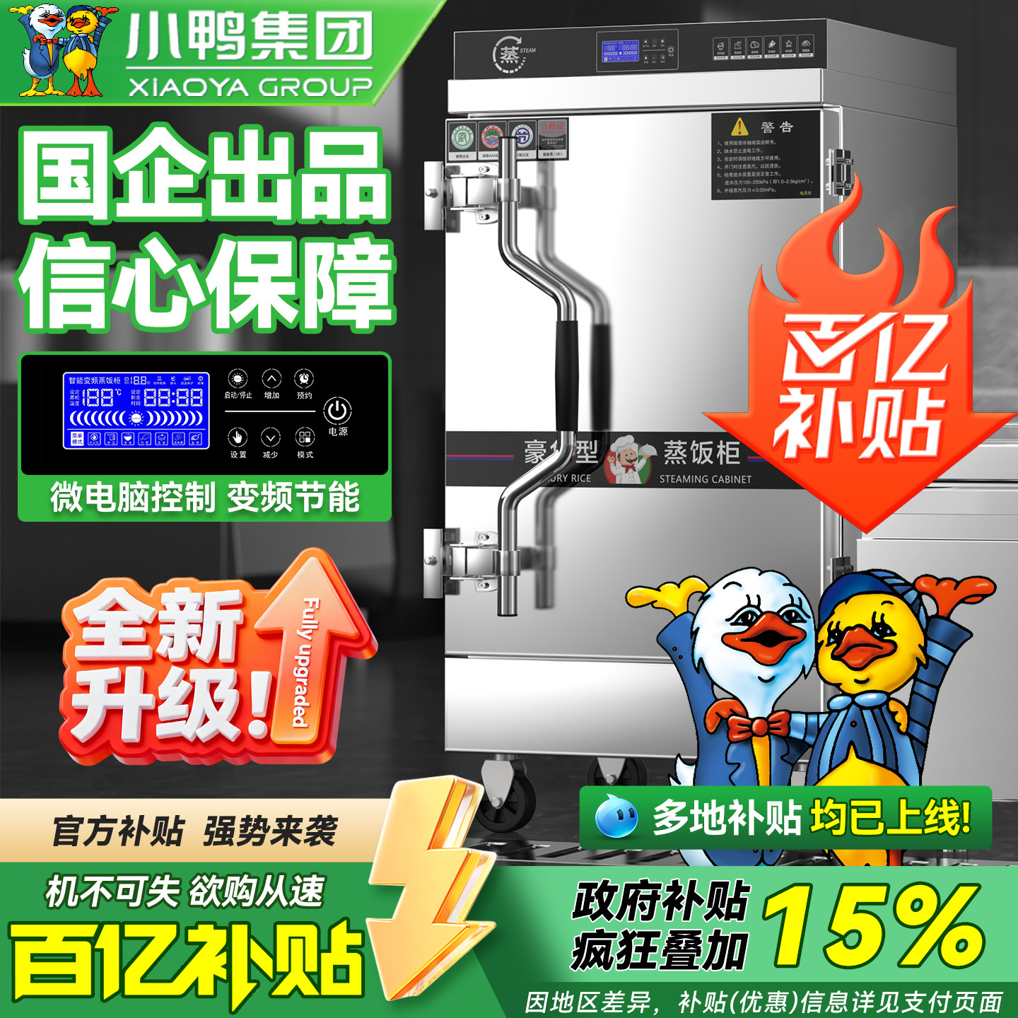 小鸭蒸饭柜商用电蒸饭箱食堂全自动电蒸箱食堂燃气电蒸饭车蒸饭机