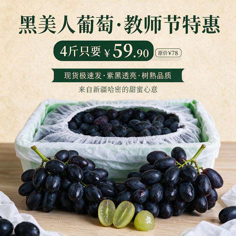 疆小题新疆黑美人葡萄