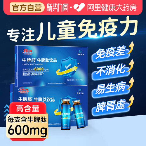 1500mg高含量牛脾肽含免疫球蛋白
