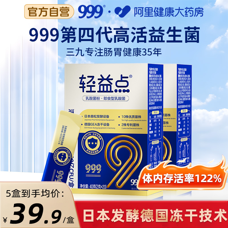 999专注肠胃健康35年 四代益生菌 抑制脂肪