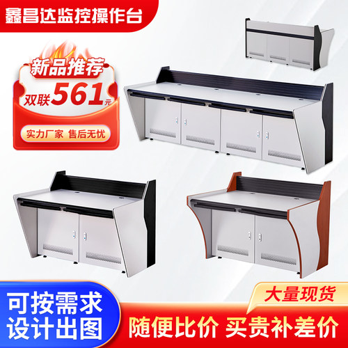 监控操作台控制台调度台