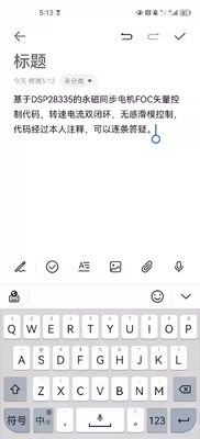 基于DSP28335的永磁同步电机FOC矢量控制代码，转速电流双闭环
