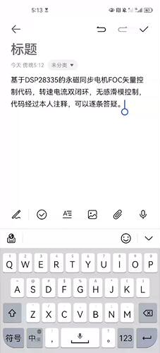 基于DSP28335的永磁同步电机FOC矢量控制代码，转速电流双闭环