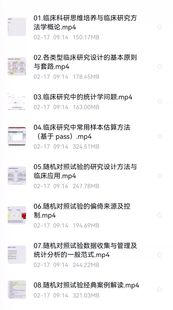 临床研究设计从入门到精通