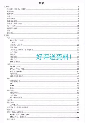 2024硬件工程师面试题笔试题，各种大厂如（某为 某康威视）都有