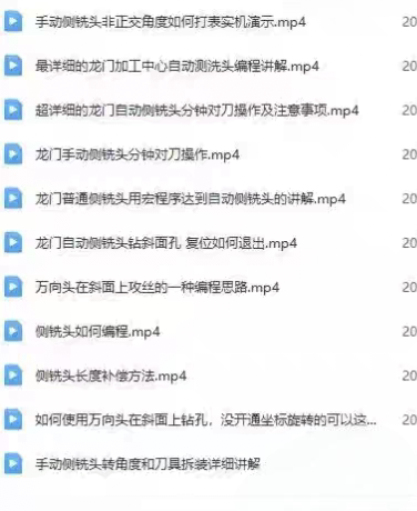 龙门加工中心侧铣头，万向头后处理，发那科系统，有配套教程