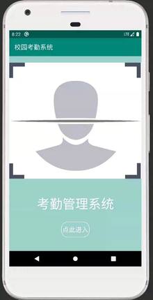 基于Android Studio的考勤管理系统(有源码，报告和视频)