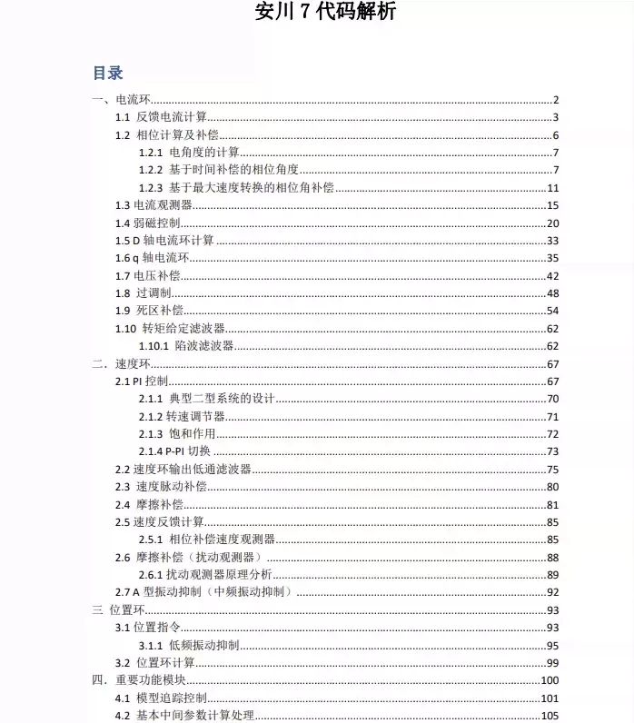 安川7变频驱动器算法源码及高清解析文档，安川7系列在业