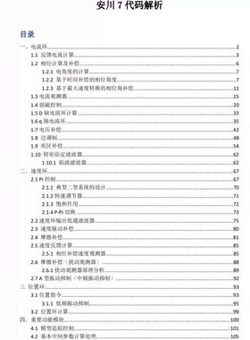 安川7变频驱动器算法源码及高清解析文档，安川7系列在业