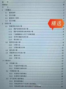 综合楼暖通空调系统设计说明书word+pdf格式（2个文档）