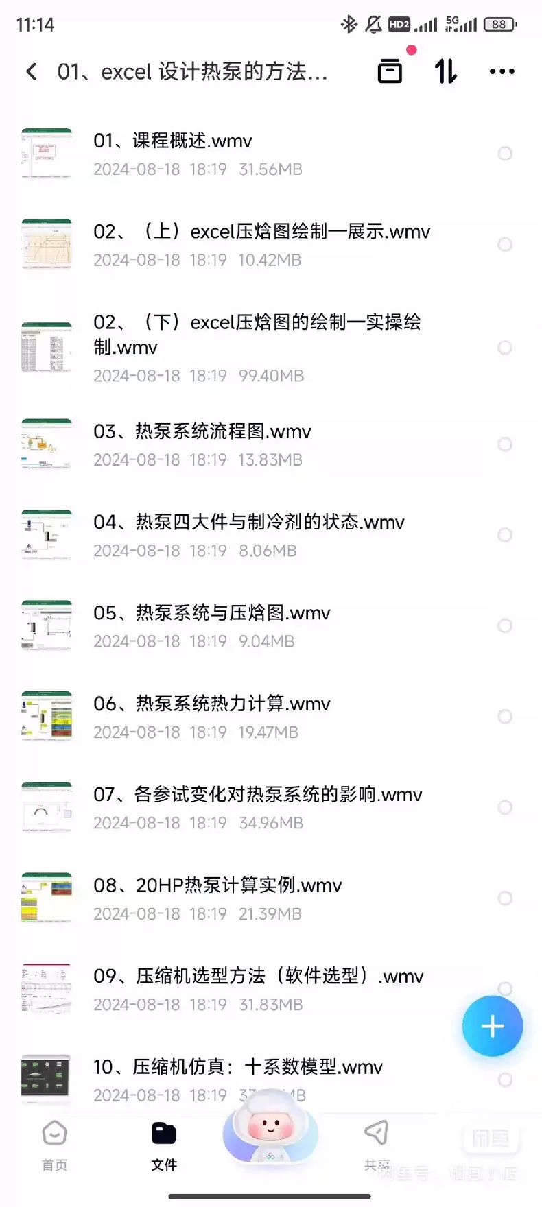 excle设计热泵的方法全套视频讲解 内容包括：热泵系统设计