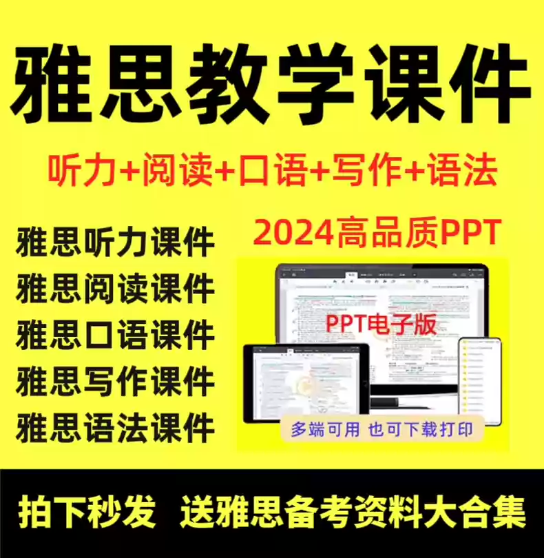 雅思英语课件阅读ppt语法ppt口语ppt写作ppt听力ppt课件电子版5科图片