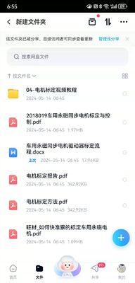 目前市面上所有的新能源汽车电机标定资料打包带走，包括视频培训