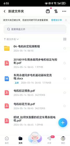 目前市面上所有的新能源汽车电机标定资料打包带走，包括视频培训