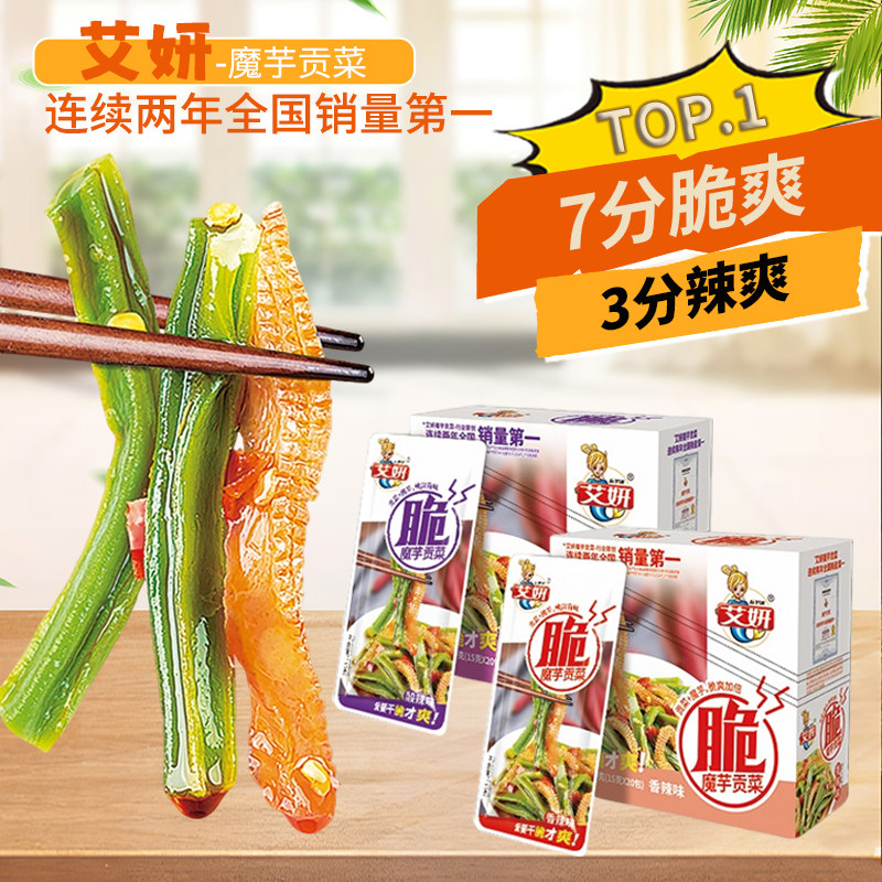 艾妍魔芋贡菜香辣酸辣下饭菜开袋即食追剧小零食魔芋爽300g/盒,零食/坚果/特产,其它,淘宝优惠券,粉丝福利购,淘宝优惠卷