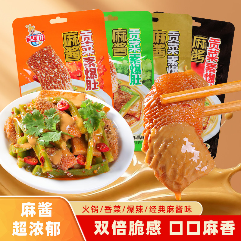 艾妍加量麻酱贡菜素爆肚零食